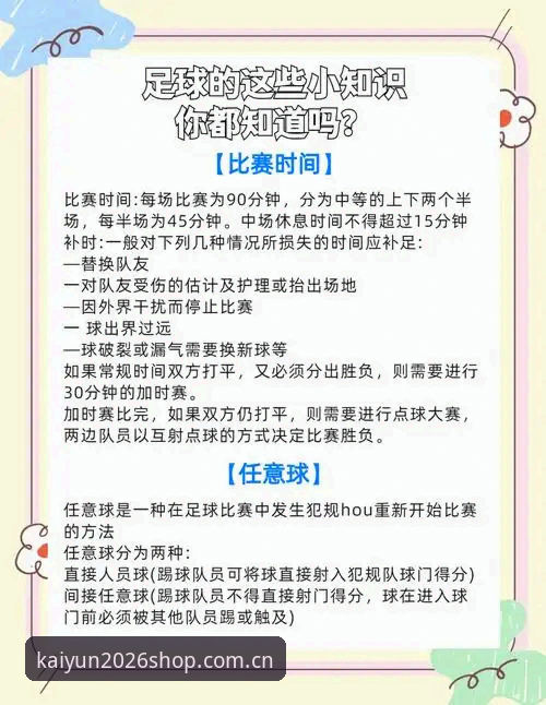 世界杯新规避坑操作教程：从红牌到角球的规则解码